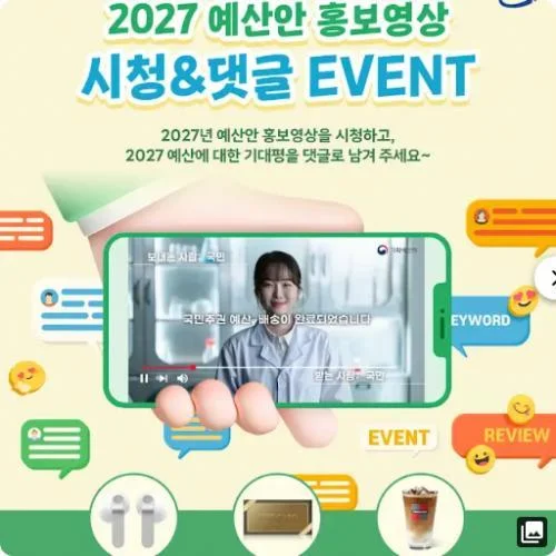 [ 기획예산처 ] 예산 기대평 쓰고 갤럭시버즈4 잡자 이벤트!! 행사 이미지