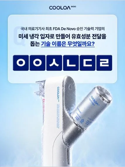 [ 쿨로아 600 ] 초성퀴즈 맞히고 커피 5천원권 챙기자 이벤트!! 행사 이미지
