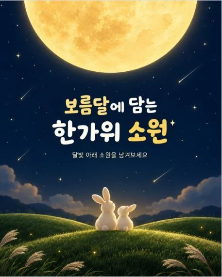[ 실바트 ] 한가위 소원댓글 쓰고 벨리나 노리자 이벤트!! 행사 이미지