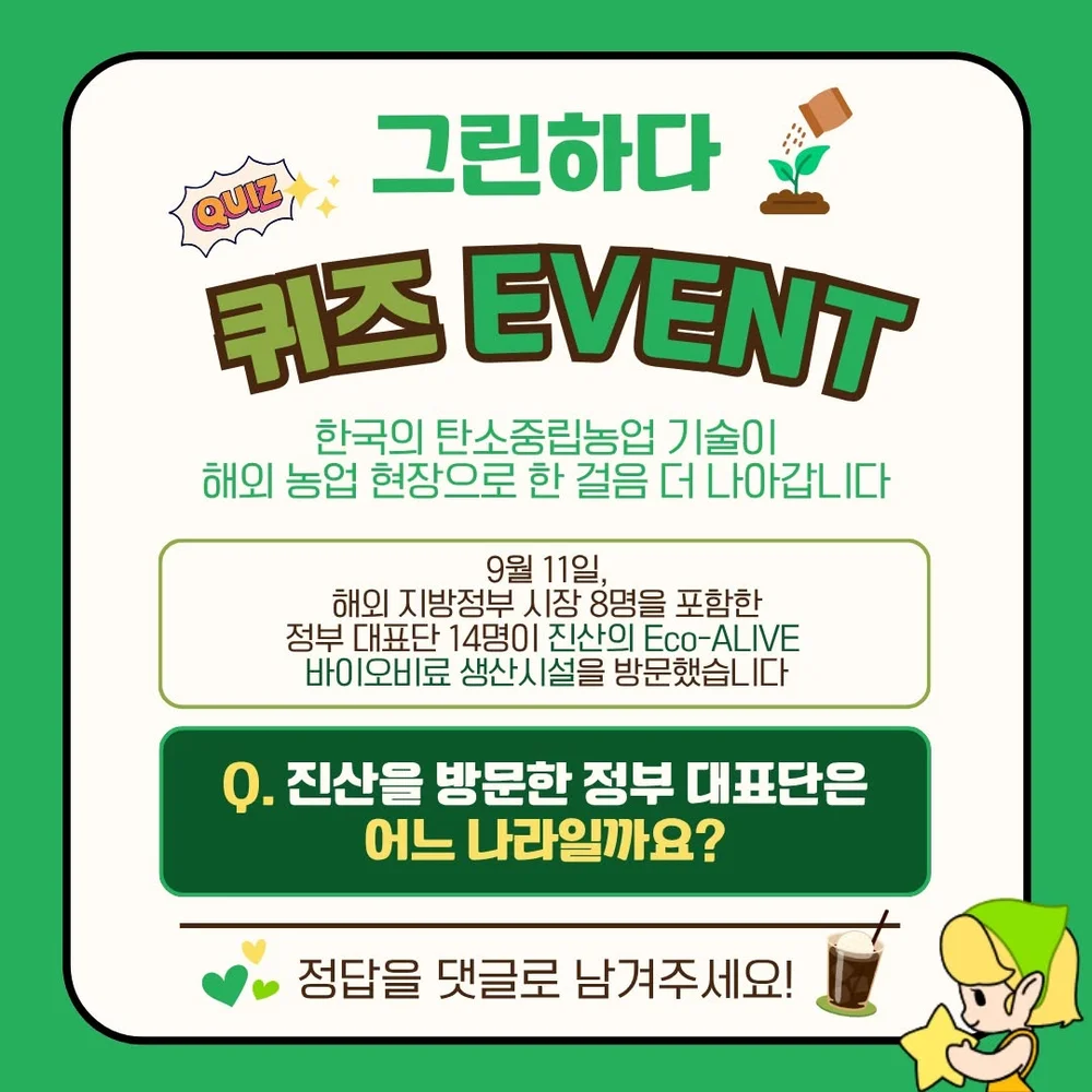 [(주)진산티앤씨 그린하다] 댓글에 진산을 방문한 대표단의 나라 이름을 남겨주세요. 행사 이미지