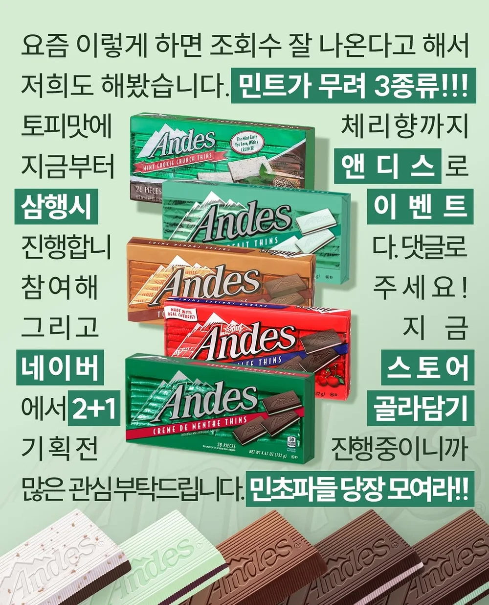 [투시롤] 댓글에 앤디스로 신박한 3행시 남기기 행사 이미지
