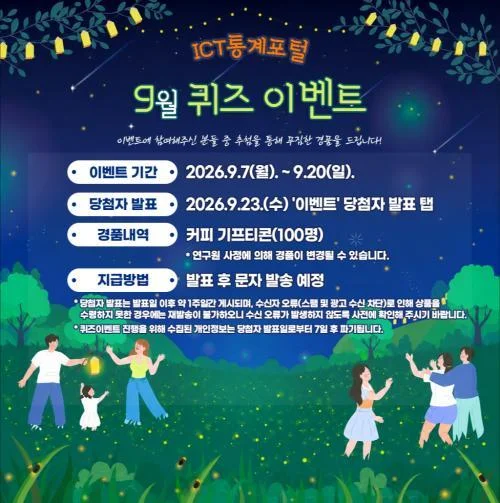[ 정보통신정책연구.. ] 참여하고 커피 기프티콘 받아가자 이벤트!! 행사 이미지