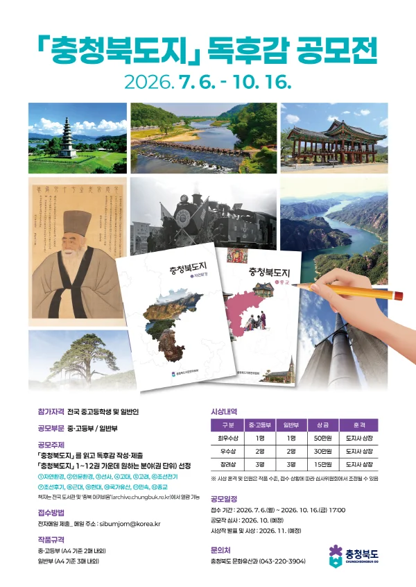 2026년 『충청북도지』 독후감 공모전 행사 이미지