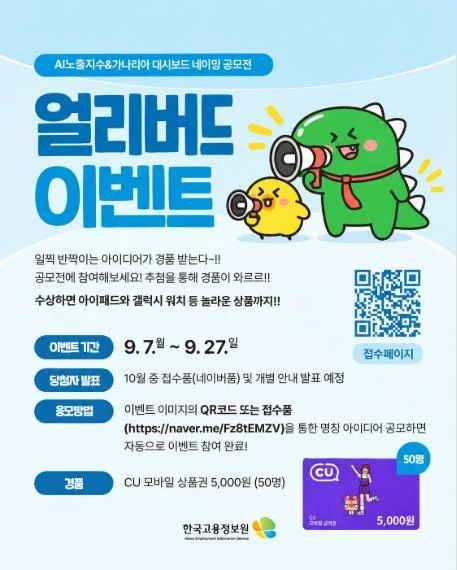 [ 한국고용정보원 ] AI 노출지수 새이름 짓고 아이패드 받자 이벤트!! 행사 이미지
