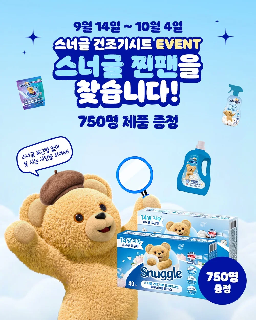 [스너글] 사용하고 있는 스너글 제품을 찍어 인스타 스토리에 업로드! 행사 이미지