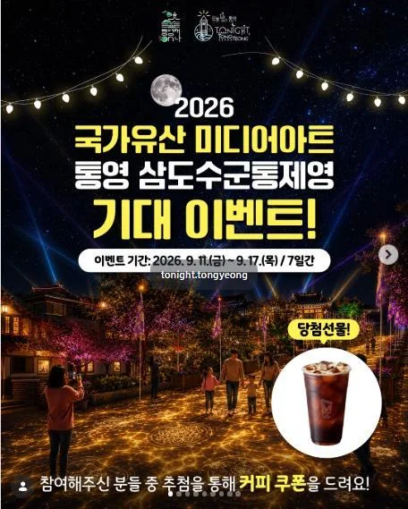 [ 통영애온나 ] 기대 프로그램 댓글 남기고 메가커피 받자 이벤트!! 행사 이미지