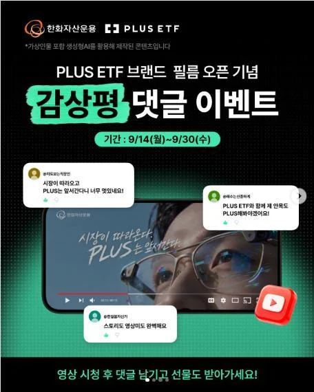 [ 한화자산운용 ] 영상 감상평 쓰고 상품권 도전하자 이벤트!! 행사 이미지