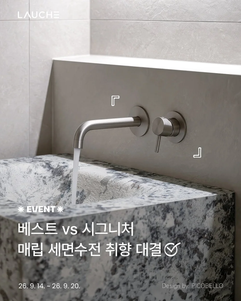 [라우체] 베스트 VS 시그니처 취향 대결 행사 이미지