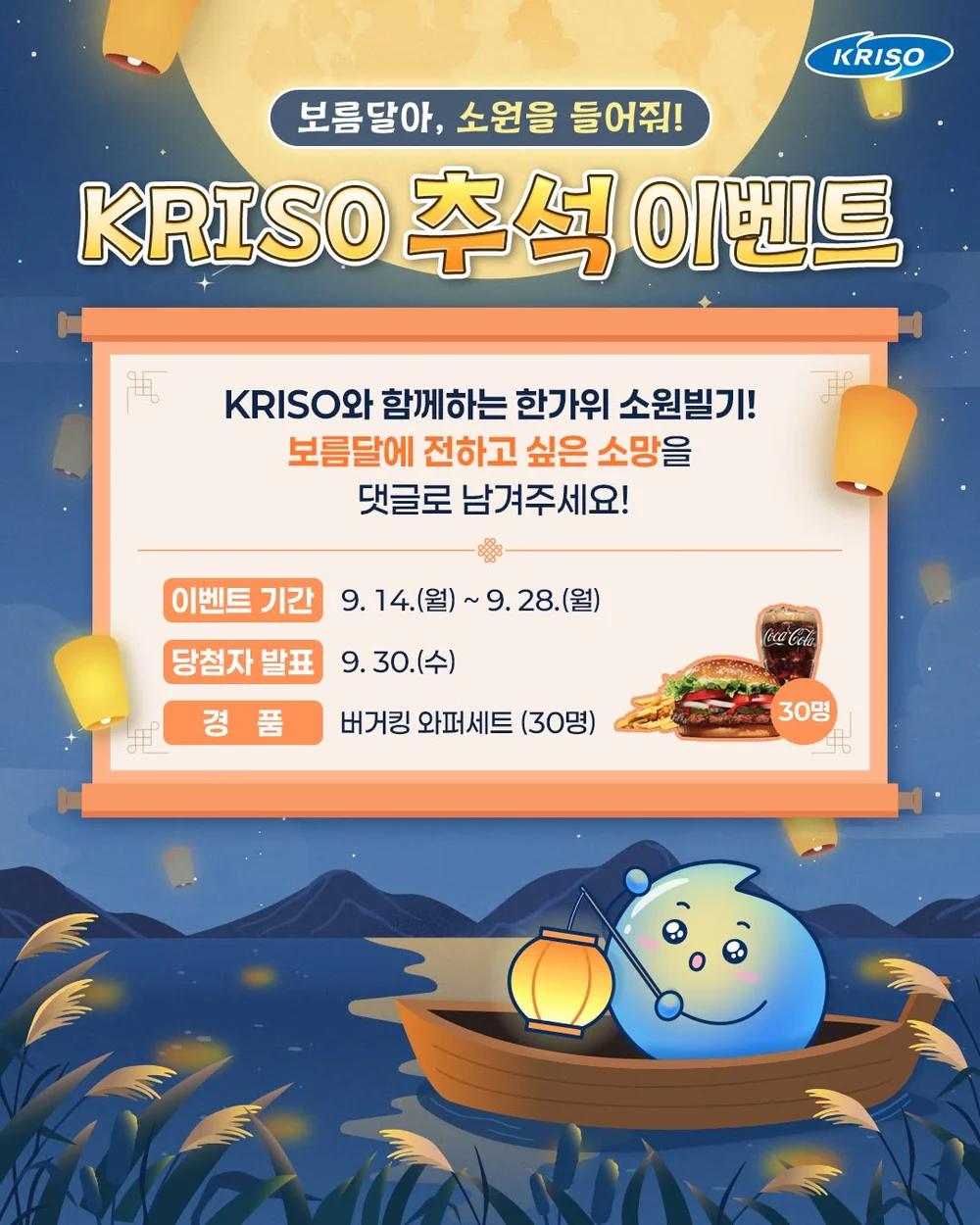 [선박해양플랜트연구소] 보름달아, 소원을 들어줘!+ㅍ 행사 이미지