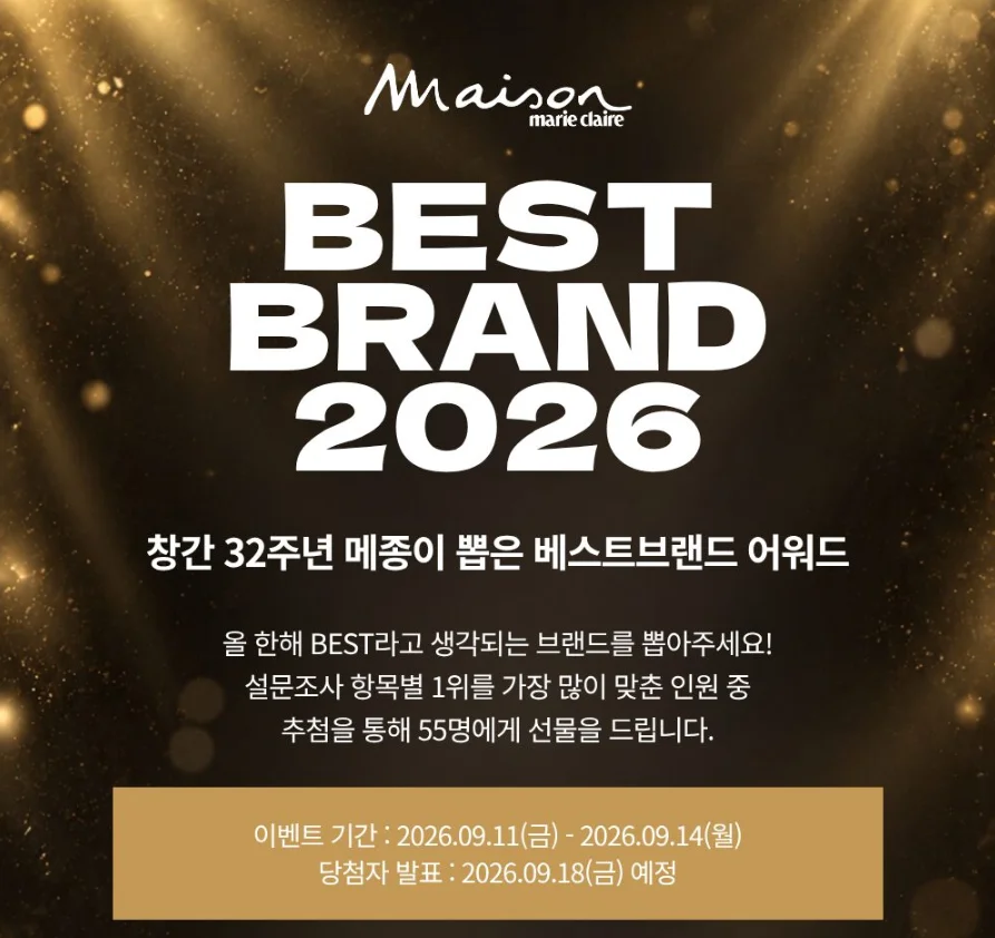 [메종코리아] 창간 32주년 메종 베스트브랜드 어워드 행사 이미지