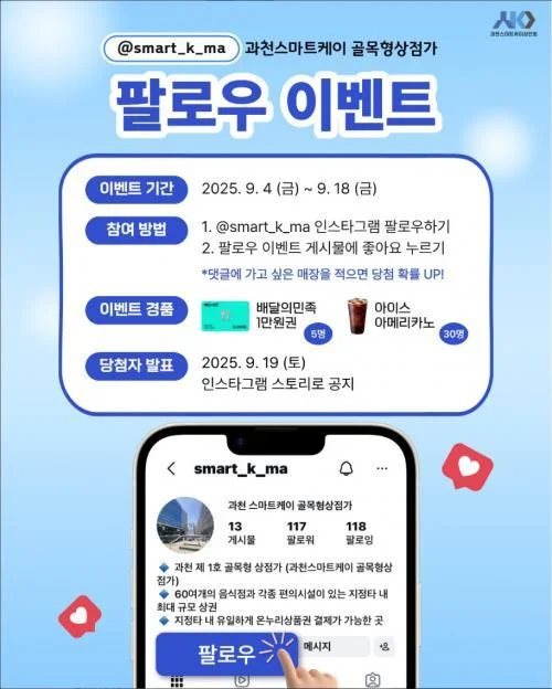 [ 과천스마트케이 골.. ] 스마트케이 팔로우해 배민 1만원권 챙기자 이벤트!! 행사 이미지
