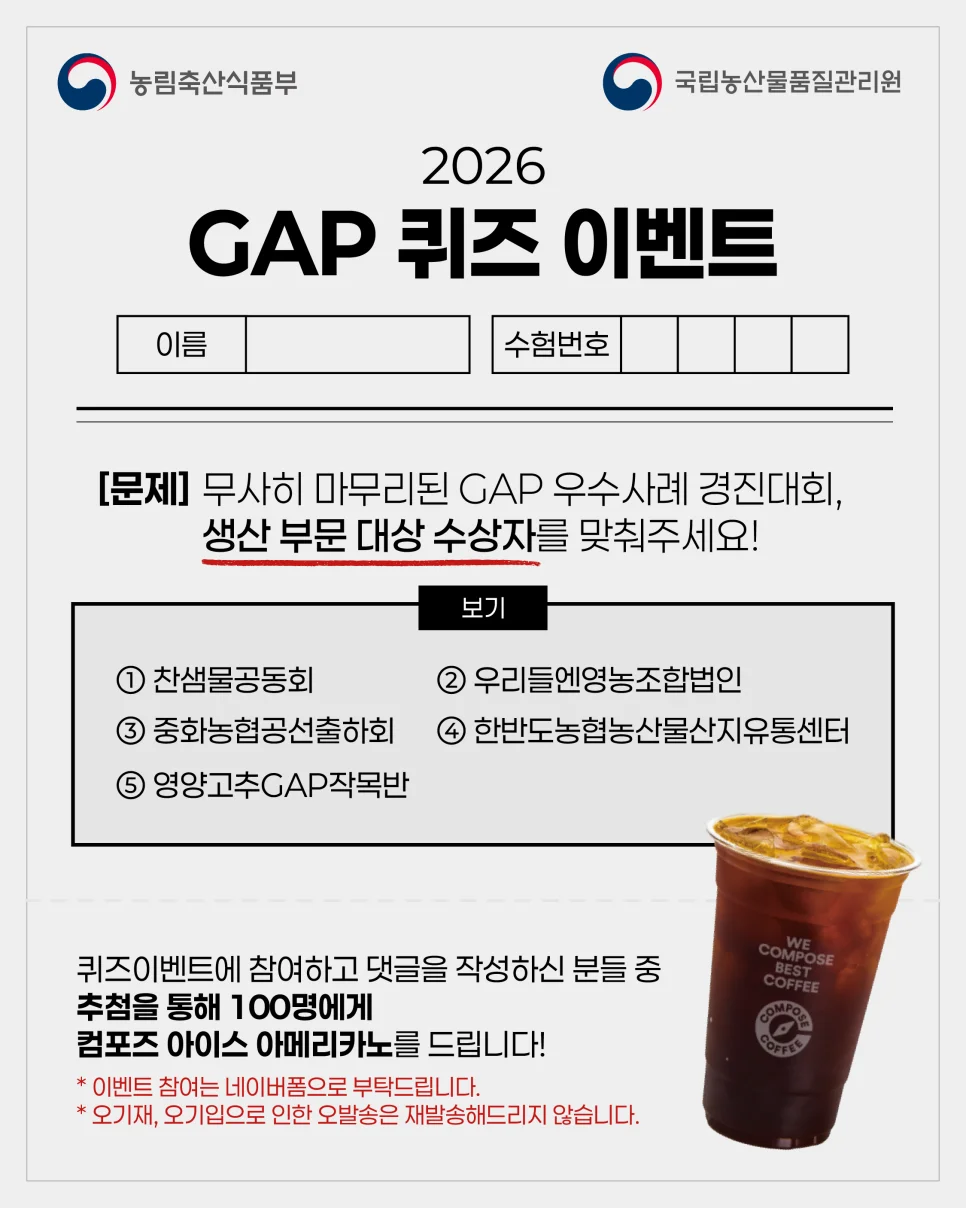 [GAP정보알리미] GAP 퀴즈 행사 이미지