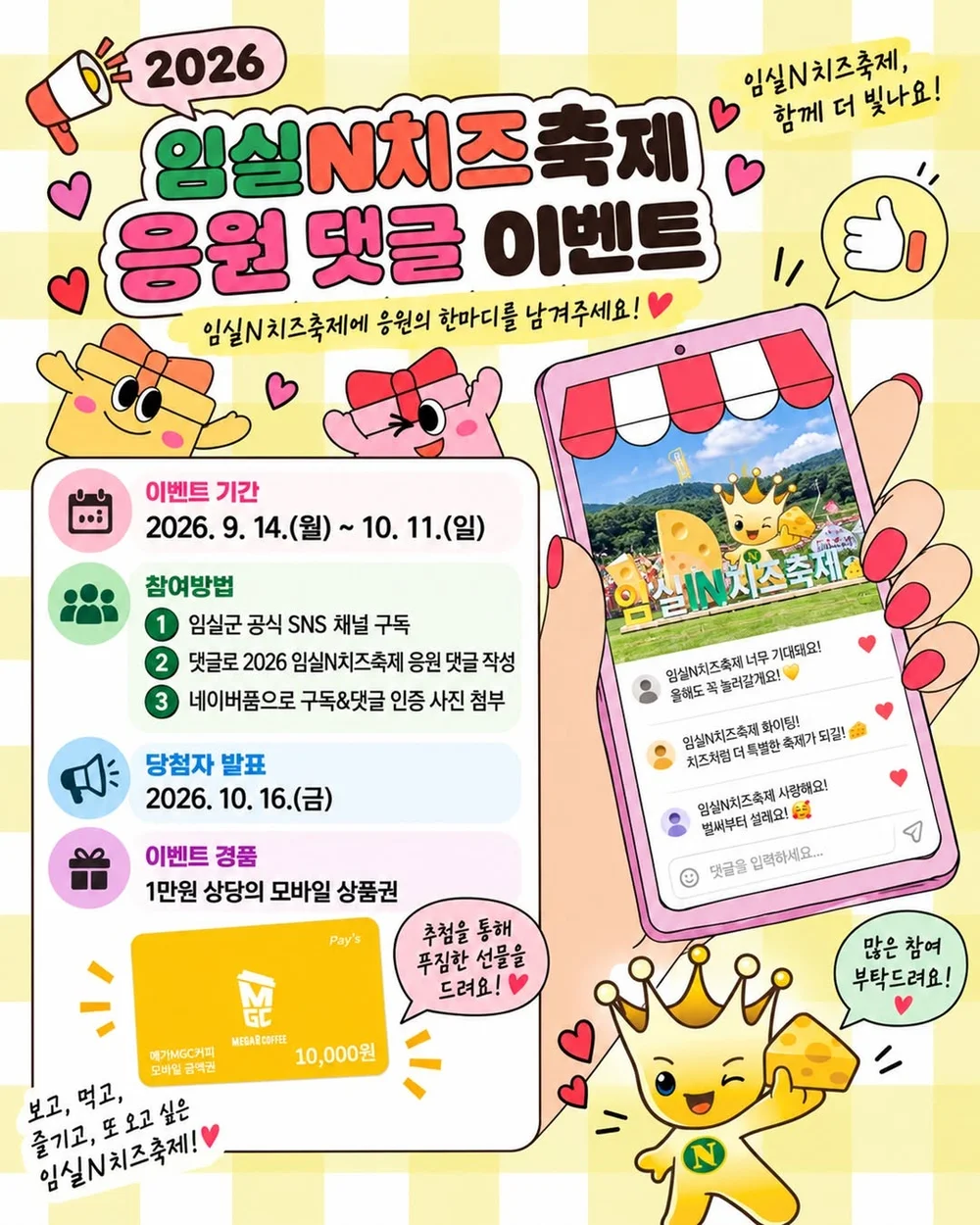 [임실군청] 제12회 임실N치즈축제 응원 +ㅍ 행사 이미지
