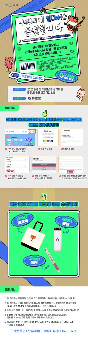 [관광e배움터] 여러분의 내일을 응원합니다. 행사 이미지
