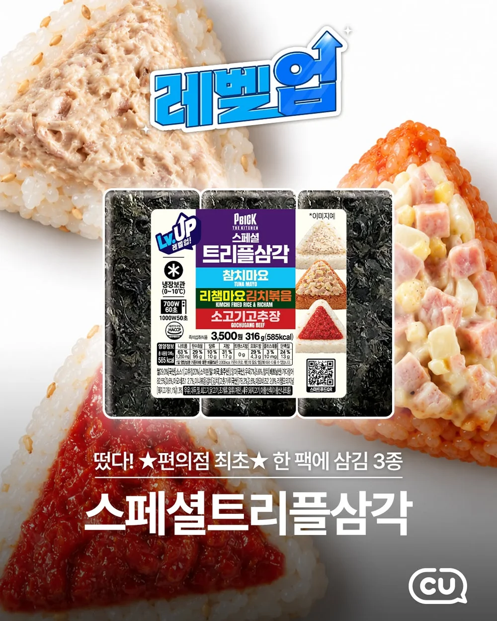 [CU] 트리플로 맛보고 싶은 또 다른 조합은? 행사 이미지