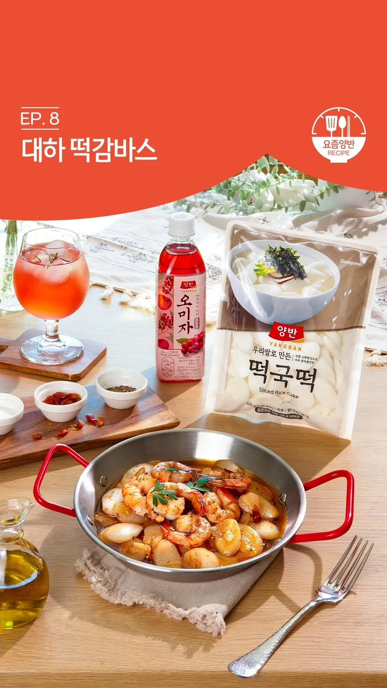 [양반] 양반이 시도해볼 제철 레시피 행사 이미지