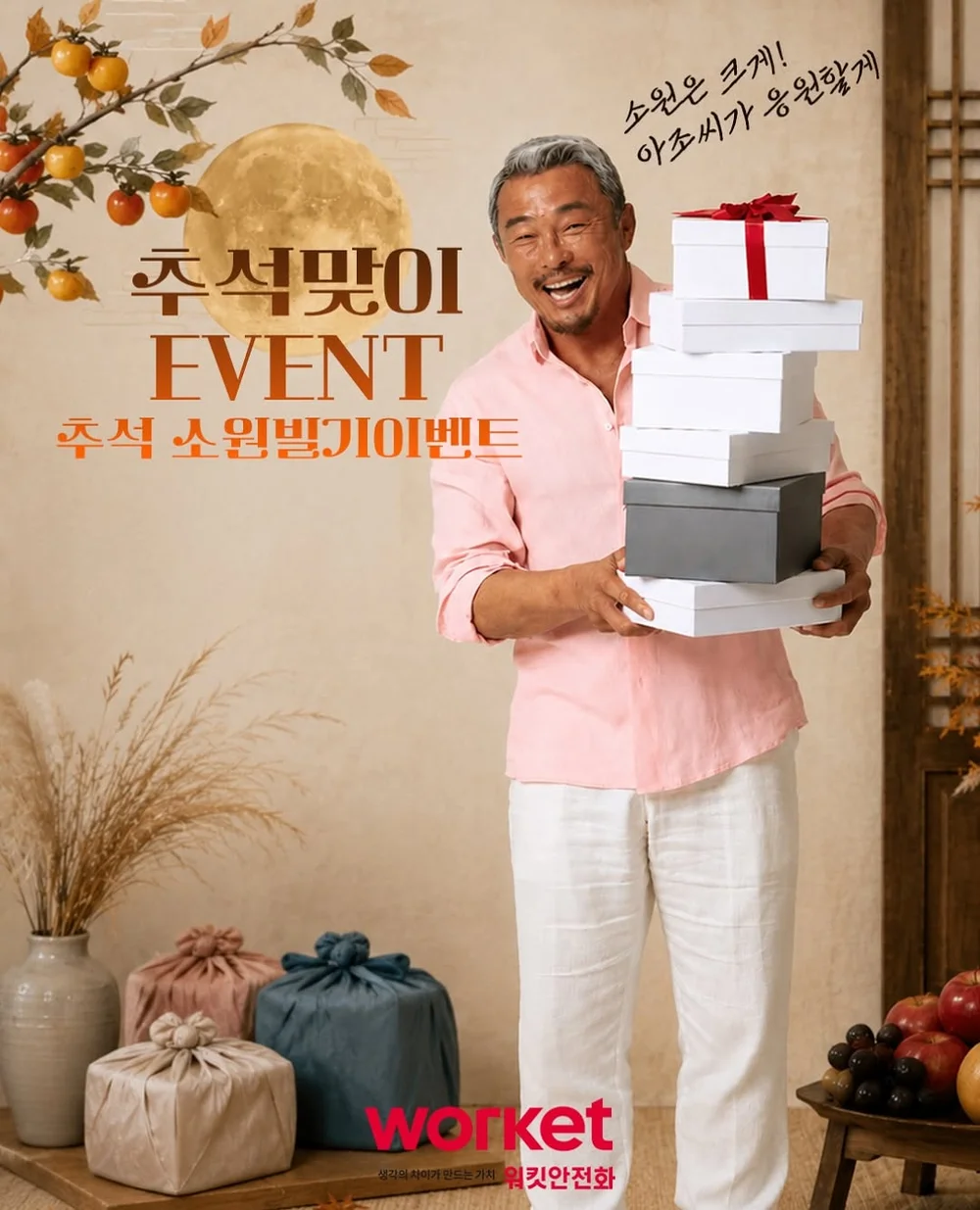 [워킷] 워킷안전화 추석 소원 EVENT 행사 이미지