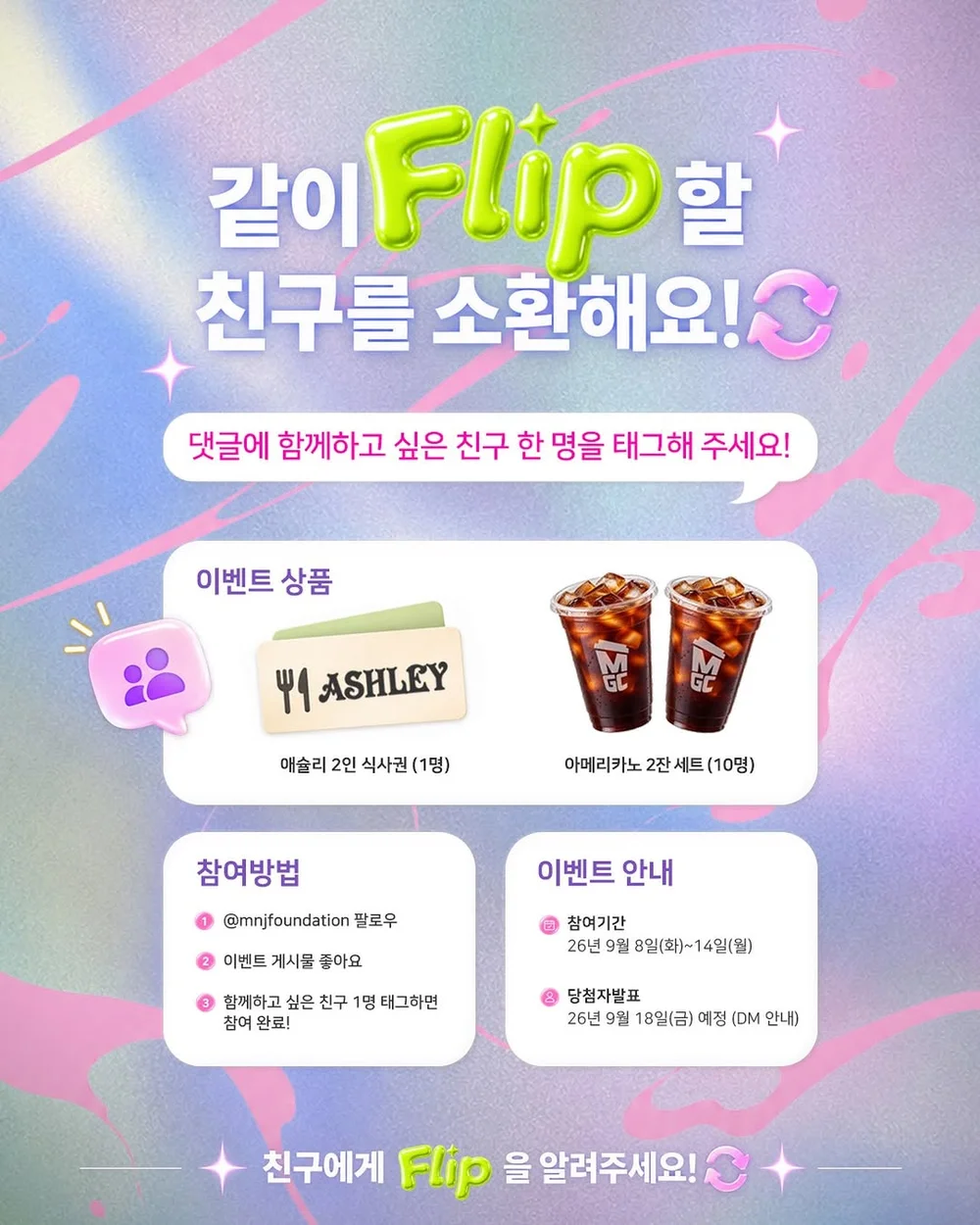[Mnj문화복지재단] 이 공모전을 함께 하고 싶은 친구, 행사 이미지
