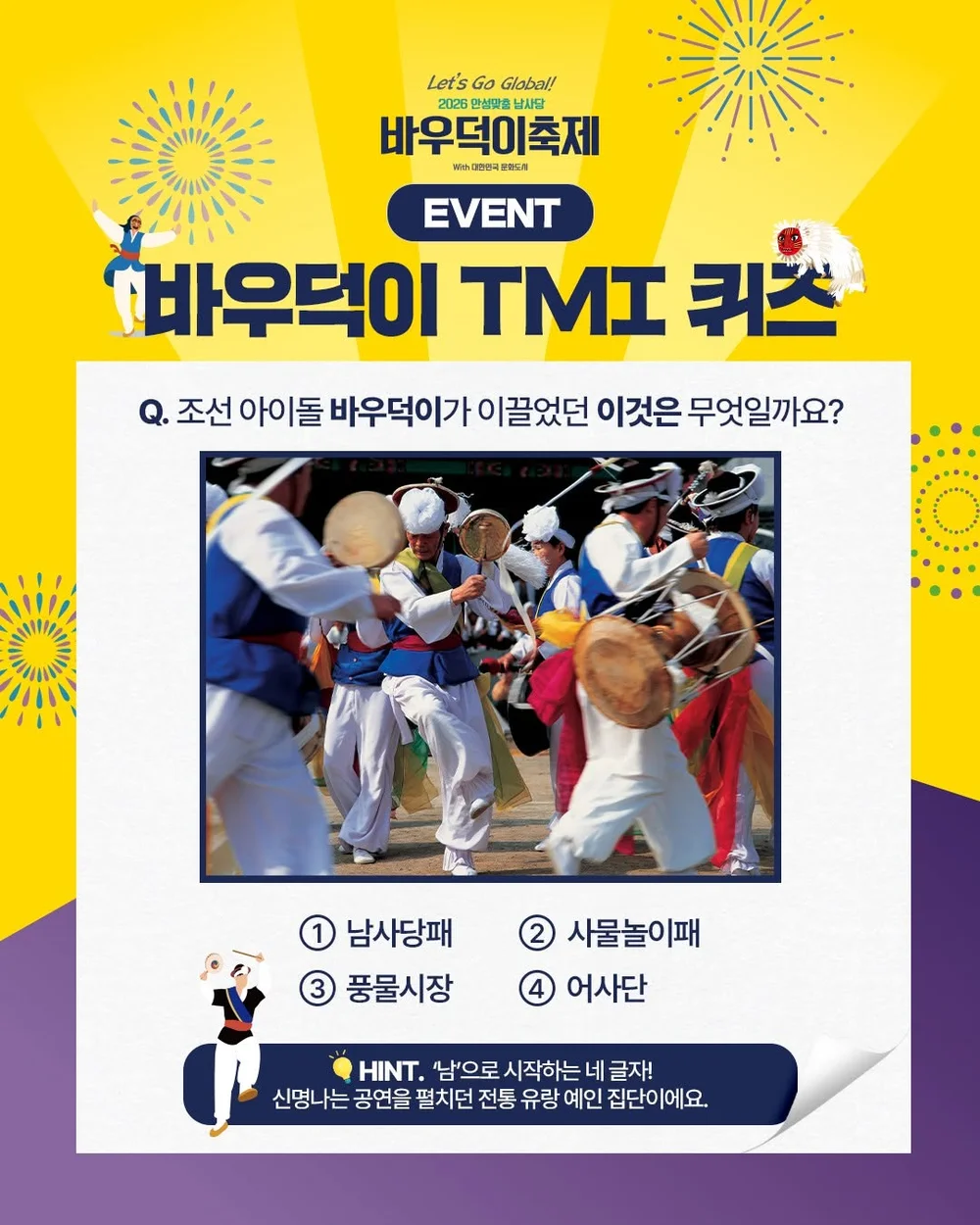 [바우덕이축제] 바우덕이 TMI 퀴즈 EVENT 행사 이미지