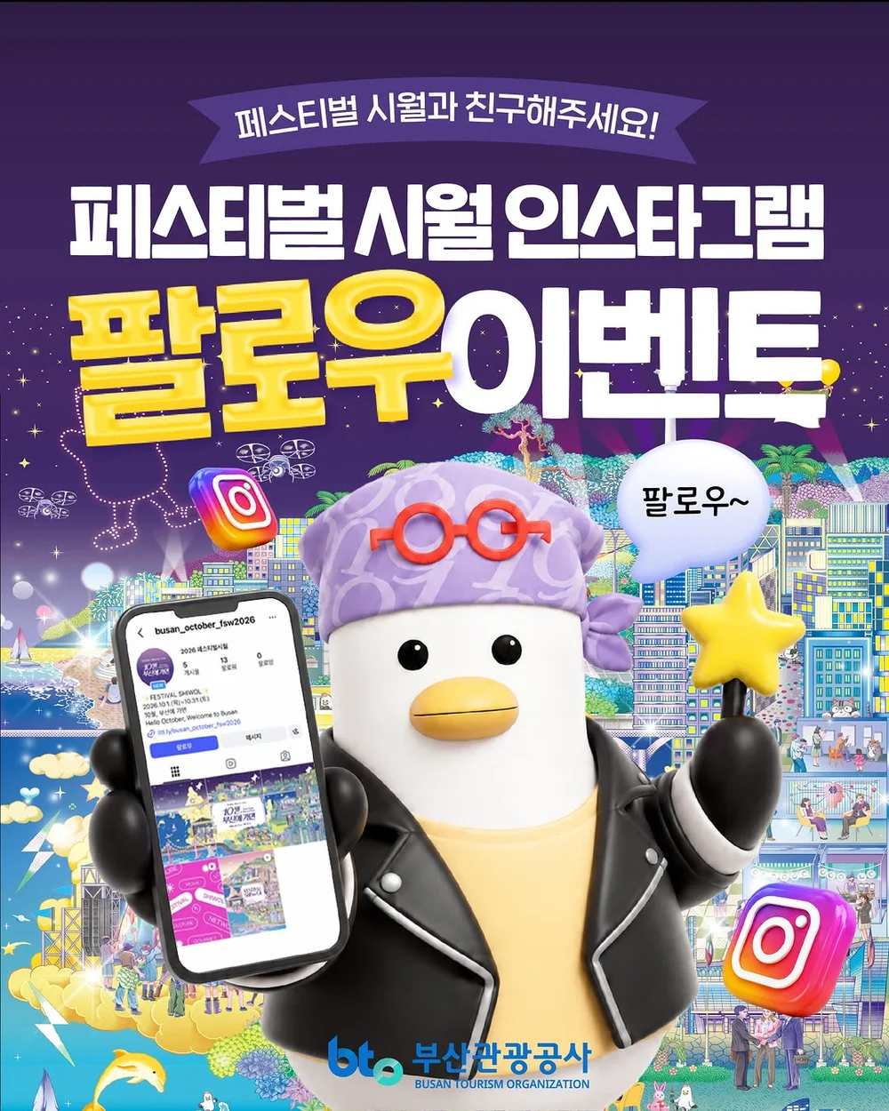 [2026 페스티벌시월] 다가오는 10월, 부산 곳곳에서 펼쳐질 다채로운 축제와 여행 이야기를 행사 이미지