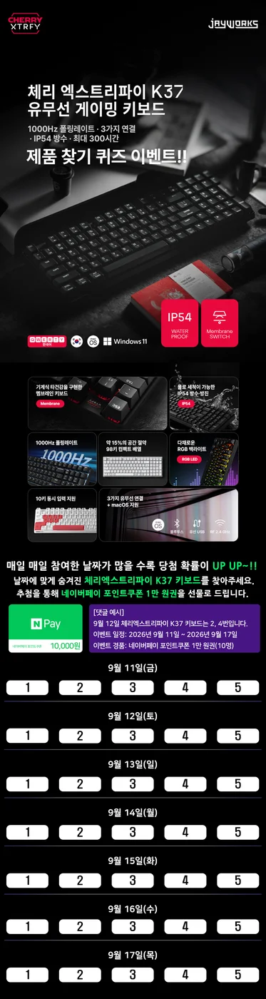 CHERRY XTRFY K37 유무선 제품찾기 이벤트! 행사 이미지