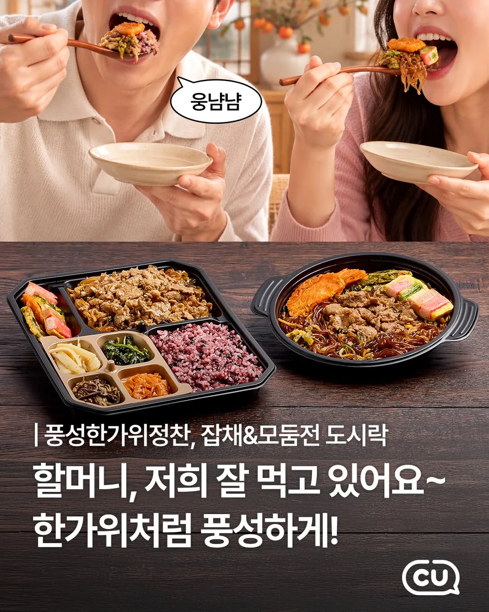 [CU] 다가오는 추석! 고향에 못 내려가는 행사 이미지