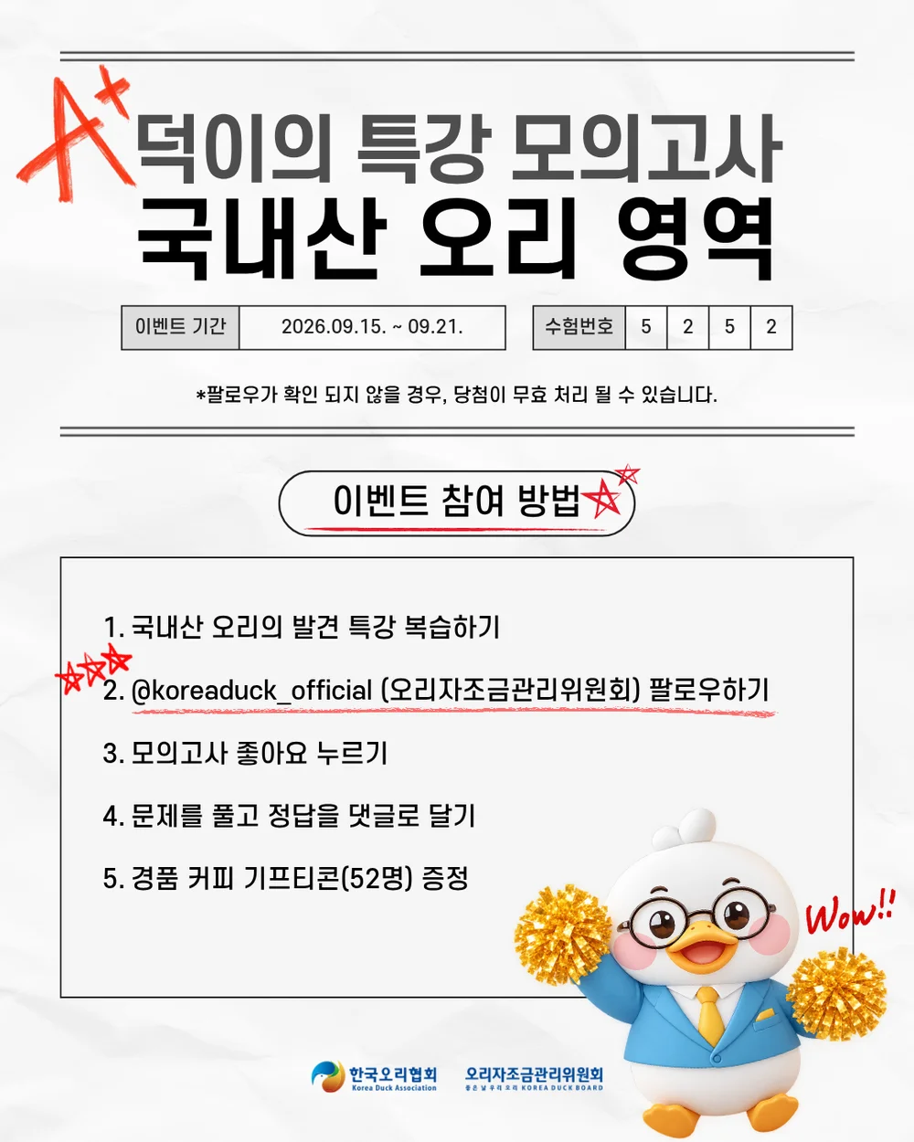 덕이의 특강 모의고사 행사 이미지