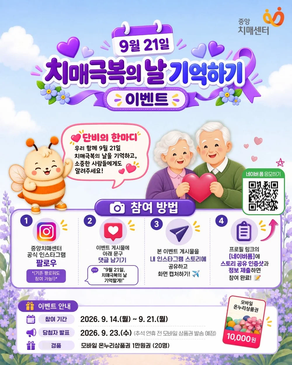 [중앙치매센터] 9월 21일 치매극복의 날 기억하기 행사 이미지