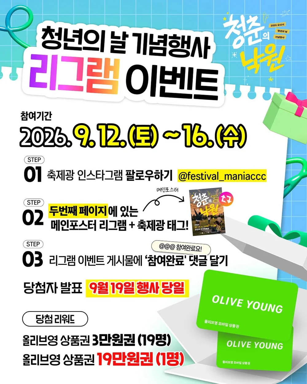 [축제광] 2026년 청년의 날 기념행사 행사 이미지