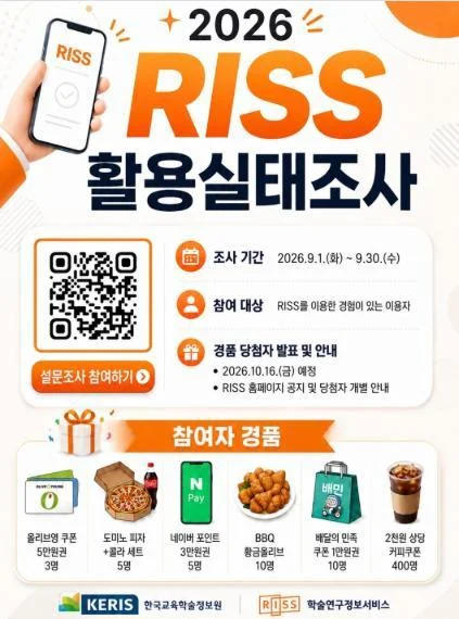 [ 한국교육학술정보.. ] RISS 이용설문하고 올리브영5만원권 잡자 이벤트!! 행사 이미지