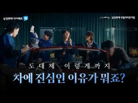 [삼성화재 다이렉트] 이렇게까지 차에 진심인 이유는 행사 이미지