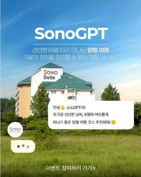 [ 소노호텔앤리조트 ] 양평 여행스타일 댓글 남기고 배민 5천원 받자 이벤트!! 행사 이미지