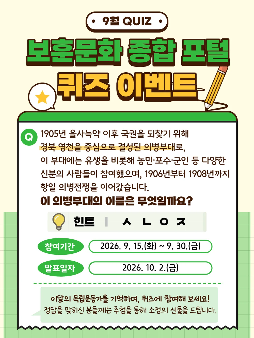 [국가보훈부] 2026년 9월 보훈문화 종합 포털 퀴즈 이벤트 행사 이미지