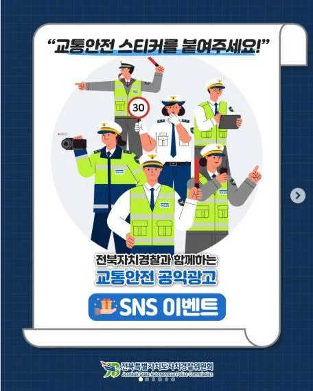 [ 전북특별자치도 자.. ] 교통안전 문구 댓글로 배민 1만원권 받자 이벤트!! 행사 이미지