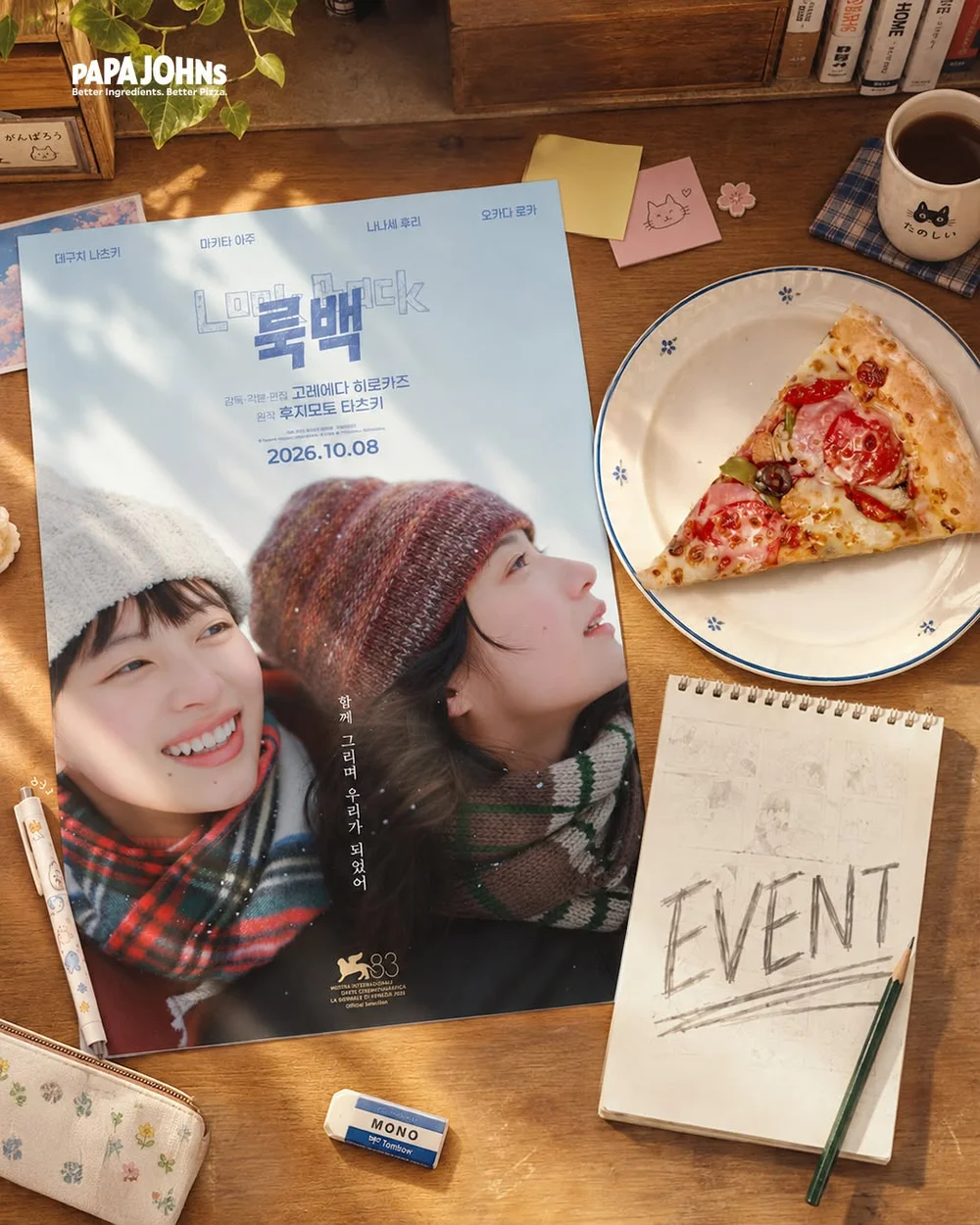 [파파존스] 영화 룩백 기대평 행사 이미지