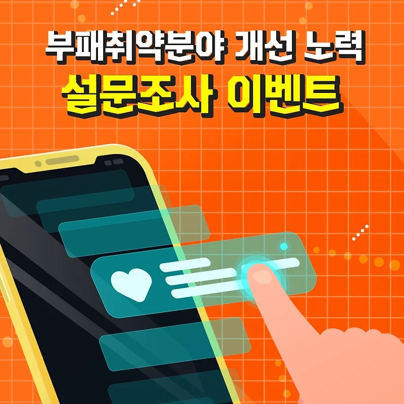[ 부산광역시 ] 부패취약분야 개선 노력 설문하고 커피 마시자 이벤트!! 행사 이미지