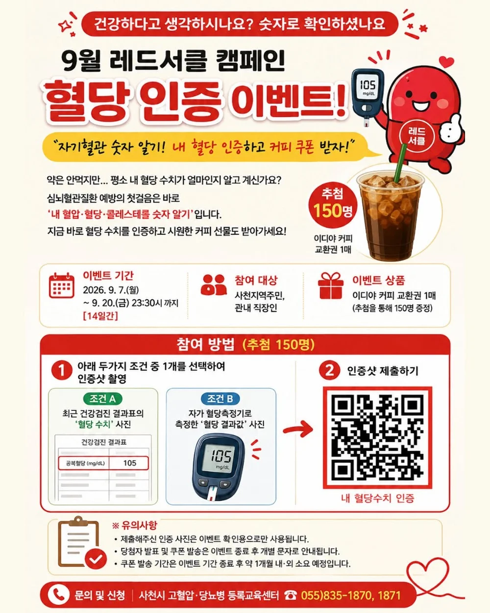 [사천시] 혈당 인증 행사 이미지
