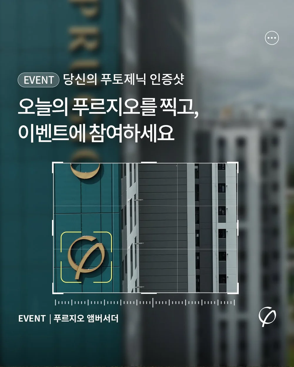 [푸르지오] 일상에서 마주친 푸르지오의 한 장면 행사 이미지