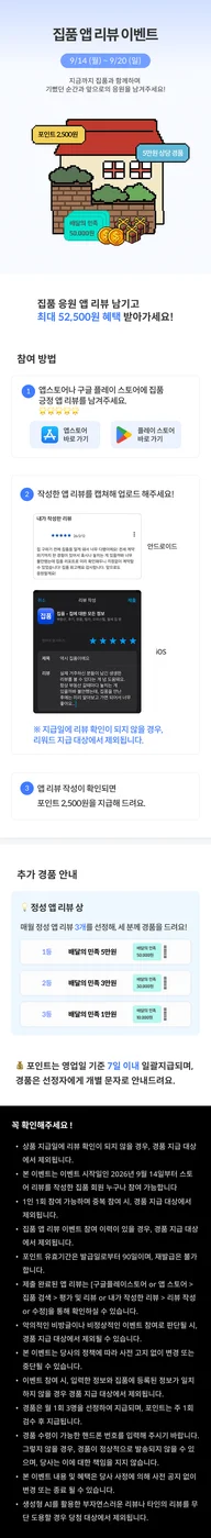 [집품] 앱 리뷰 남기고 기프티콘 받자! (100% 지급) 행사 이미지