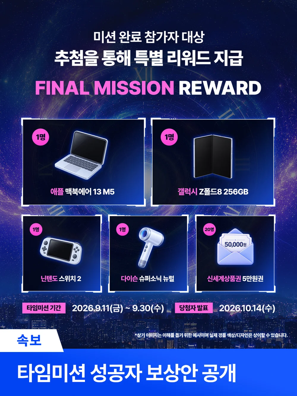 [신한카드] 신한카드 슈퍼SOL 타임미션 이벤트 행사 이미지