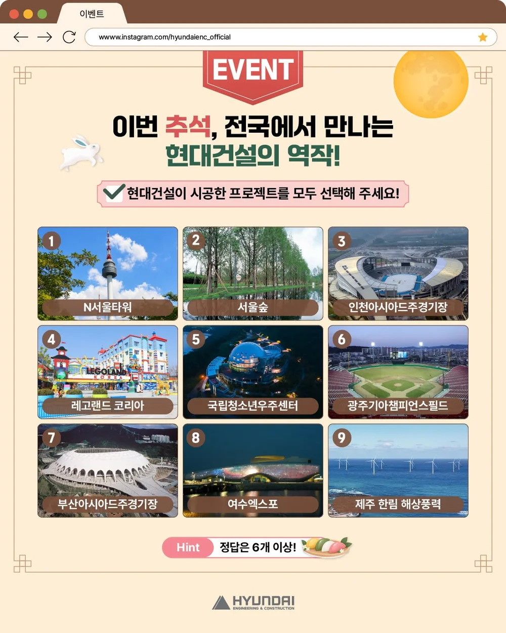 [현대건설] 추석맞이 현대건설 랜드마크 찾기 행사 이미지
