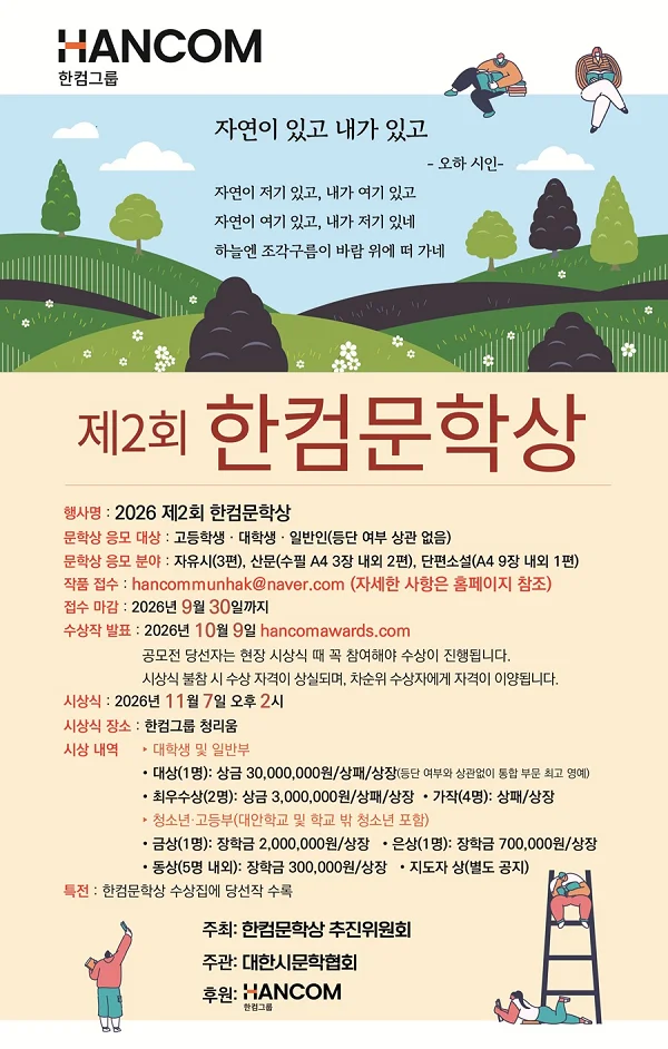 2026 제2회 한컴문학상 행사 이미지