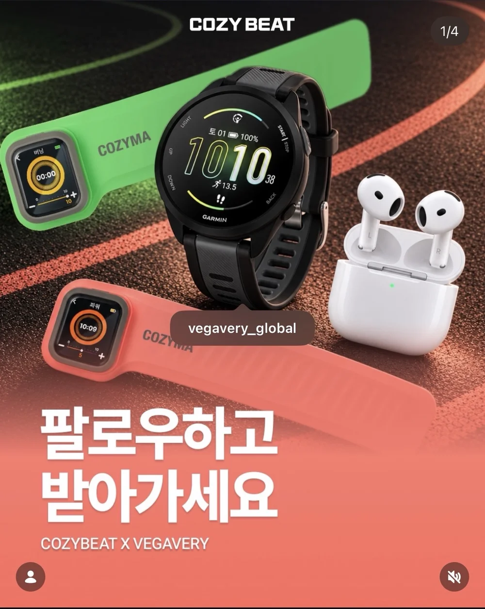 [코지비트  ,베가베리] 코지비트 베가베리 팔로우 이벤트 행사 이미지