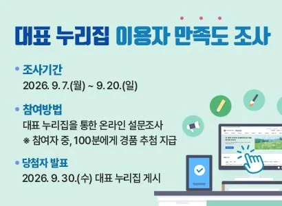 [문화체육관광부] 대표 누리집 이용자 만족도 조사 행사 이미지