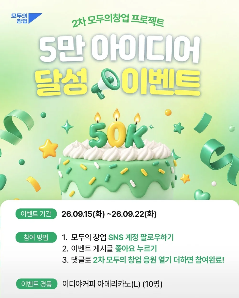 [모두의 창업]  2차 모두의 창업 응원 열기 더하기 행사 이미지