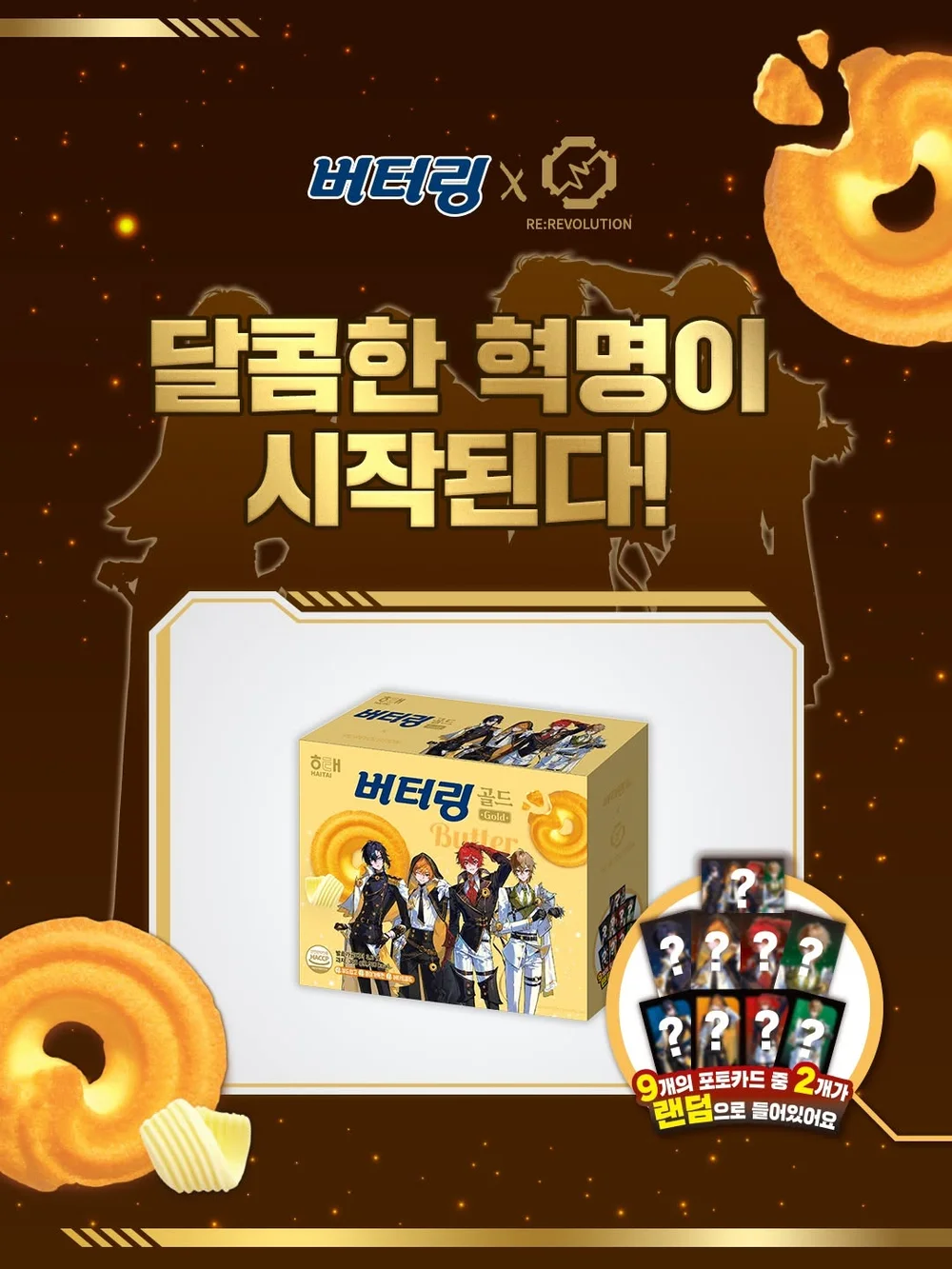 [해태제과식품(주)] 두 브랜드의 콜라보를 응원하는 마음을 담아 행사 이미지