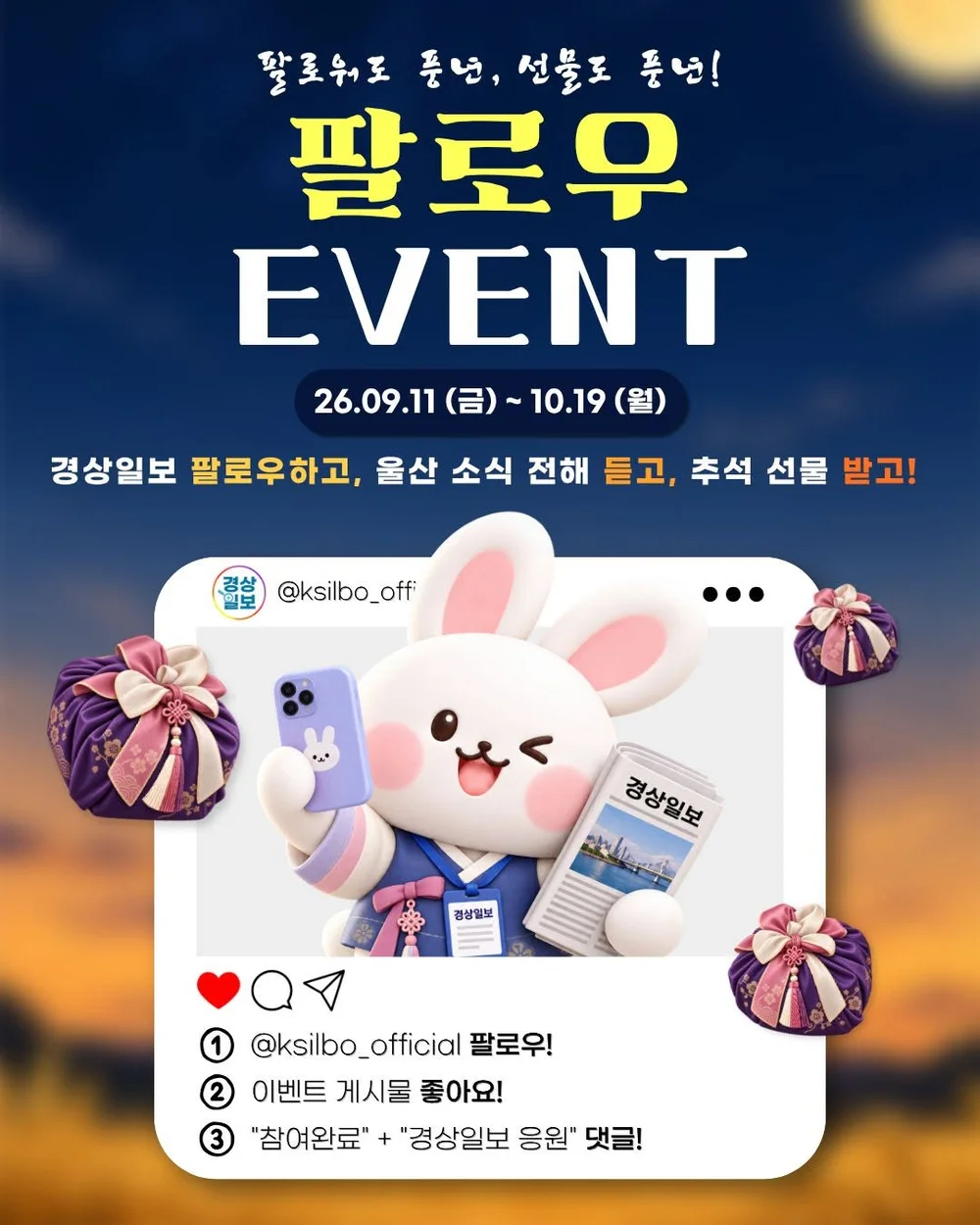 [경상일보] 팔로워 달성별 경품 이벤트 행사 이미지