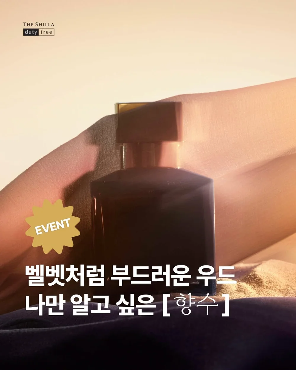 [신라면세점] 댓글에 친구 태그 OR DM 공유 시 당첨 확률 UP! 행사 이미지