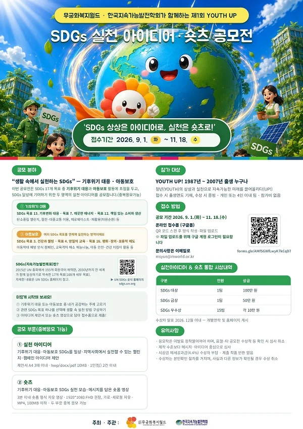 제1회 YOUTH UP SDGs 실천 아이디어·숏츠 공모전 행사 이미지