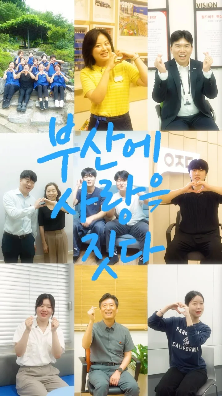 [부산광역시] 러브부산의 따뜻한 여정을 응원해주세요 행사 이미지